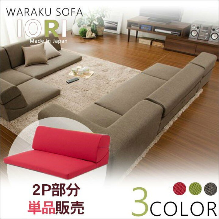 楽天市場】ソファー ローソファー バラ売り 2人掛け 二人掛け フロア 