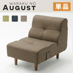 �y���������z�\�t�@ �\�t�@�[ 1�l�|�� ��l�|�� �r�t�� August ������� �V���v�� ���C�A�E�g ���{���\�t�@�[