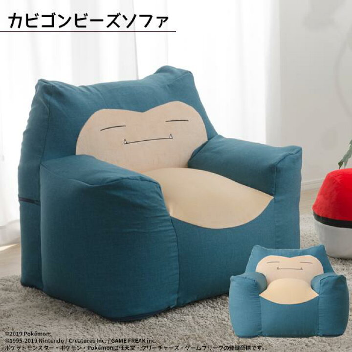 楽天市場 ビーズクッション クッション カビゴン ソファ ソファー 大きい スゴビーズ ポケットモンスター ヘタリにくい ポケモン 子供部屋 子供 キッズ ギフト プレゼント 国産 工場直販 日本製 送料無料 わくわくインテリア