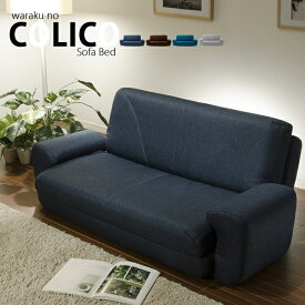 【送料無料】ソファ ソファーベッド COLICO 一人暮らし リクライニング おしゃれ 2人掛け 二人掛け 3way sofa ワンルームに 日本製