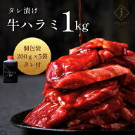 ＼楽天ランキング入賞／母の日ギフト 【創業50年 鶴橋名店・白雲台】タレ漬けハラミ 1kg（200g×5袋）大…
