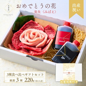 【出産祝い】お肉のお花 焼肉セット(国産バラ,ロース,トントロ) 約1〜2人前 肉ケーキ 肉 タレ付き お祝い 男友達 赤身 ステーキ 肉ギフト 牛肉 御礼 ご挨拶 特別な贈り物 お取り寄せ 贈答 誕