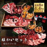 御歳暮 ＼楽天ランキング入賞／ 敬老の日 焼肉9種盛り合わせ 1.4kg タレ付き 約5〜6人前 肉 プレゼント …