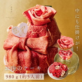 お肉のケーキスペシャル2段重ね 980g 約4〜5人前 タレ付き 肉ケーキ 焼肉セット 喜ばれるギフト 牛タン ステーキ お祝い 御礼 誕生日 出産 牛肉 (結花)