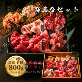 ＼楽天ランキング入賞／母の日ギフト 焼肉7種盛り合わせ 800g 約3〜4人前 タレ付き 肉 プレゼント 男友達 お祝い 韓国グルメ お肉 牛タン ギフト 牛肉 お取り寄せ バーベキュー 贈り物 誕生日 (白雲台セット)母の日
