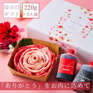 まだ間に合う！母の日ギフト 誕生日祝い お肉のお花 焼肉セット 国産バラ,ロース,トントロ) 約1〜2人前 2…