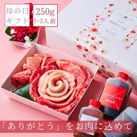 まだ間に合う！母の日ギフト＼楽天ランキング入賞／【誕生日祝い】 焼肉セット 約1〜2人前 250g タレ付き…