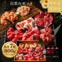 お中元 焼肉7種盛り合わせ 800g 約3～4人前 タレ付き 肉 プレゼント 男友達 上司 バーベキュー 誕生日 宴会 ご挨拶 お祝い お礼 韓国グルメ お肉 牛タン 焼肉セット ギフト 牛肉 お取り寄せ おうち焼肉 贈り物 出産 結婚 (白雲台セット) 大阪 鶴橋 焼肉白雲台
