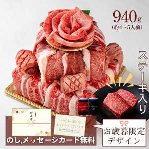 【お歳暮早割り】\楽天ランキング1位/お肉のケーキスペシャル2段重ね 940g 約3〜4人前 タレ付き (厚切り牛タン,上バラ,上ロース,ツラミ,薄切りカルビ,赤身ステーキ)肉ケーキ 焼肉セット 肉