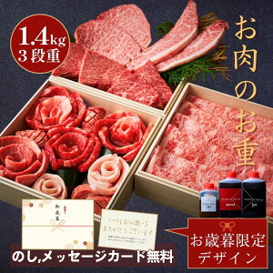 【お歳暮早割り】焼肉のお重3段 (しゃぶしゃぶ 厳選赤身4種) 約4〜5人前 タレ付き 国産牛 牛タン 内祝い お取り寄せ 牛タン ステーキ 御礼 ご挨拶 特別な贈り物 結婚 誕生日 出産 ギフトセッ
