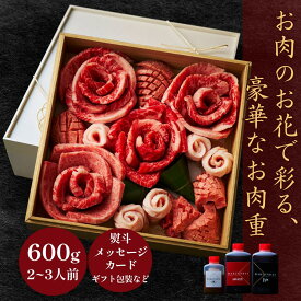 ＼楽天ランキング入賞／ 焼肉のお重 本格焼肉 贈答用 国産牛 牛タン 2～3人前 タレ付き 肉ケーキ お祝い 御礼 ご挨拶 特別な贈り物 グルメ 肉 出産 快気祝い ギフト 内祝い 誕生日 結婚 牛肉 バーベキュー 大阪 焼肉白雲台 (花織) お歳暮