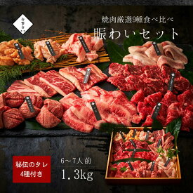 賑わい セット 8種 1.2kg タレ付き 母の日 焼肉 牛肉 ギフト 牛タン お祝い 結婚祝い 肉 焼肉セット バーベキュー 大阪 鶴橋 焼肉白雲台