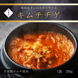 【キムチチゲ】 焼肉 牛肉 ギフト お祝い 焼肉屋さんのすうぷ 200g 韓国 スープ 大阪 鶴橋 焼肉白雲台