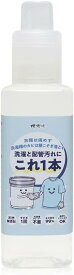 洗濯と配管汚れにこれ1本】洗濯槽クリーナー 洗濯洗剤 660ml｜つけおき不要・無香料・除菌・消臭｜洗濯機のカビ・臭い・配管詰まり対策に｜日本製
