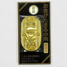 金箔貼 お金がたまる小判　招猫