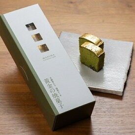 「大納言入り抹茶ケーキ　黄金の焼菓子」パウンドケーキ 焼菓子 焼き菓子 洋菓子 宇治抹茶 抹茶 大納言 小豆 あずき 黄金 黄金のケーキ 大胆 贅沢 御礼 お祝 お正月 御年賀 御歳暮 内祝 出産祝い 結婚 手土産 豪華 金箔ケーキ 金沢ケーキ 御挨拶 夏ギフト 贈答用 箔座