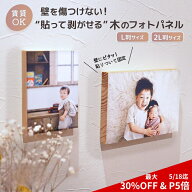 5/18迄限定【P5倍＋最大30%OFF】フォトパネル 木製 フォトフレーム 賃貸 はがせる パネル ウッドパネル …