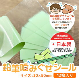 7/18迄【クーポン有】噛み癖 グッズ 対策 鉛筆 えんぴつ 保護 噛みつき しつけ 苦味 ラミネート シール コンセント 保護 苦味成分 安息香酸デナトニウム 特許取得 ＜あんしんの日本製＞