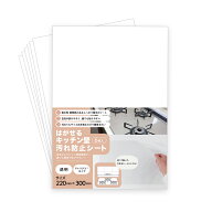 10/3迄【最大260円引クーポン】キッチンシート はがせる 壁 粘着 シート 汚れ防止 6枚入り（220x300）貼…