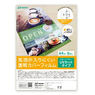 10/3迄【最大260円引クーポン】透明カバーフィルム 気泡 入らない UVカット 紫外線 A4用 選べる枚数＜2枚…