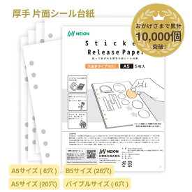 11/19迄【クーポン有】剥離紙シート シール帳 シール交換 剥離紙 剥離 シート 貼って剥がせる 厚手 片面シール台紙 穴あき 推し活 オタ活 シールづくり バインダー 台紙 手作り シールコレクション フレークシール 台紙 シール台紙 シールブック 手帳 シール遊び