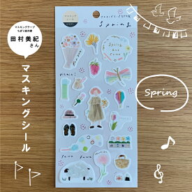 田村美紀 マスキングシール Spring 大人気マスキングテープちぎり絵作家の作品がシールになりました。スプリング デザイン 春 おしゃれ マスキングテープ シール【ハルアイデア】