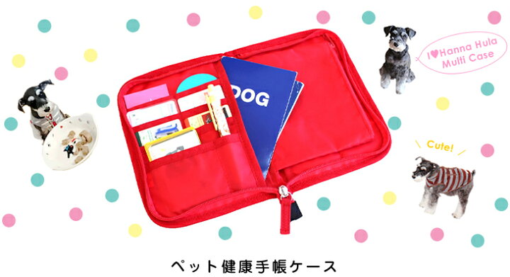 送料無料 ペット Hanna Hula Mサイズ アップルシリーズ ハンナフラ 健康手帳ケース 犬猫 高価値セリー 健康手帳ケース