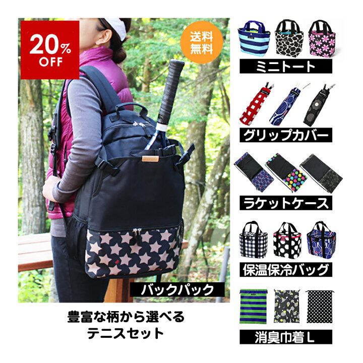 楽天市場】【選べてお得】初めてのテニスセット／バックパック（収納  