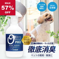 【スーパーSALE★MAX57%OFF 9/4 20:00～9/11 1:59】 ペット 消臭 消臭スプレー プロ仕様 犬 猫 消臭剤 ペ…
