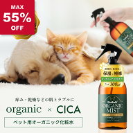 【スーパーSALE★MAX55%OFF 9/4 20:00～9/11 1:59】 犬 猫 スキンケアミスト シャンプー ペット スキンケ…