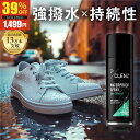 【スーパーSALE★39%OFF 12/4 20:00〜12/11 1:59】 【楽天1位獲得】 防水スプレー 440ml Dr.CLENZ 靴 革 革靴 スニー…
