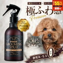 【スーパーSALE★MAX55%OFF 12/4 20:00〜12/11 1:59】 犬 猫 ブラッシングスプレー ペット シャンプー ドライシャンプ…