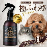 犬 猫 ブラッシングスプレー ペット シャンプー ドライシャンプー グルーミングスプレー ブラッシング グ…