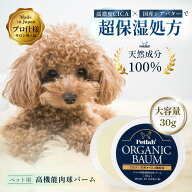 肉球クリーム 犬 猫 舐めても安心 30g みつろう CICA 天然オイル使用 国産蜜蝋ベース 天然成分 100％ 無…