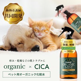 あす楽 犬 猫 スキンケアミスト シャンプー 国産 ブラッシング CICA 犬用 猫用 オーガニック 無添加 保湿 敏感肌 乾燥肌 低刺激シャンプー 静電気 消臭 ブラッシングスプレー 300mL Petlab ペトラボ