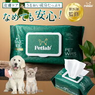 【厚労省認証のオーガニック成分×獣医師監修】極潤＆厚手 犬猫兼用ウェットティッシュ [無香料・無添加…