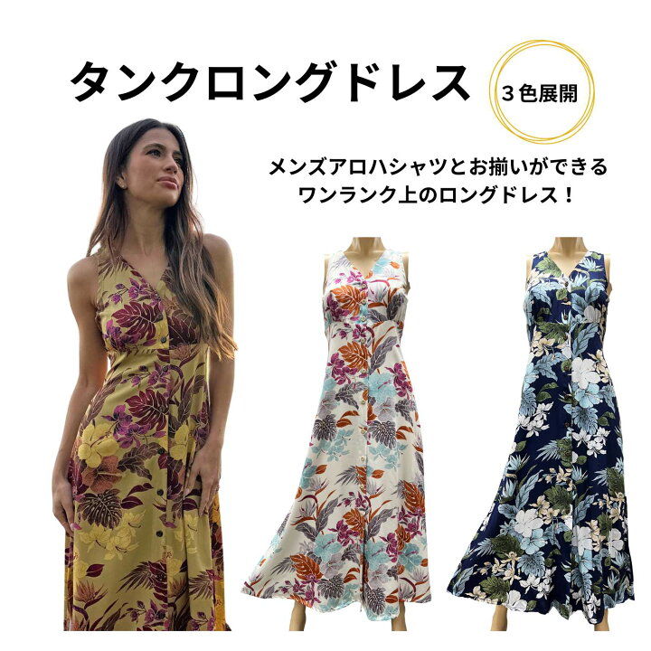 楽天市場】ハワイムームー パラダイスファンド タンクロングドレス 