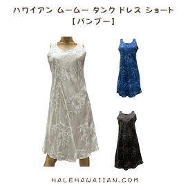 ハワイアン ムームー タンク ドレス ショート 160【バンブー】