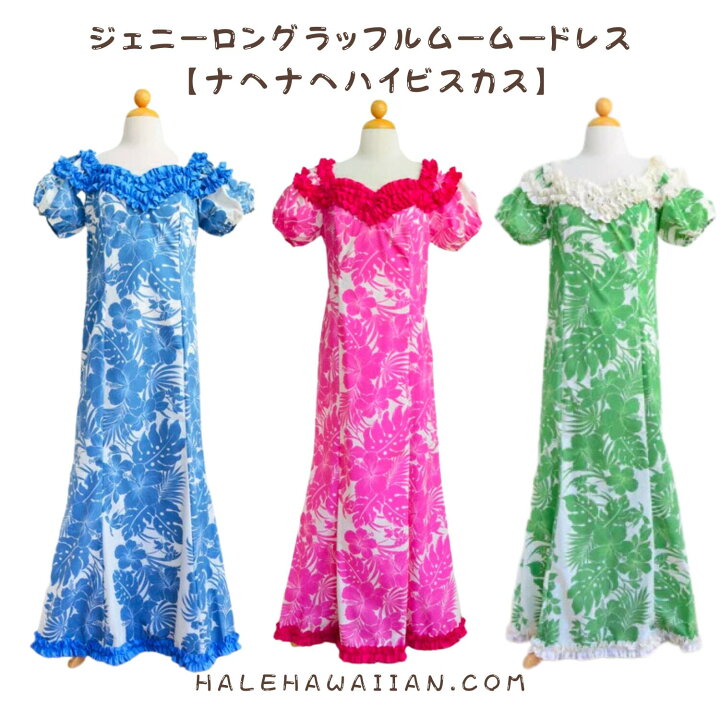 楽天市場】ハワイアン ジェニー ロング ラッフル ムームードレス 【ナ  