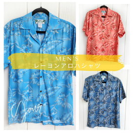 ハワイ　Two Palms メンズレーヨンアロハシャツ 【カイルア】