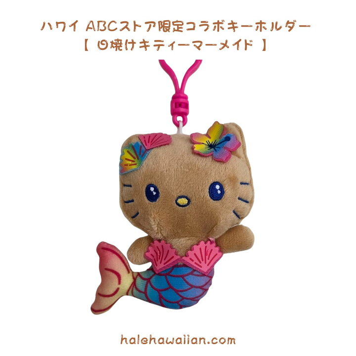 楽天市場】正規品 ハワイアン ABCストア 日焼け ぬいぐるみ ストラップ 