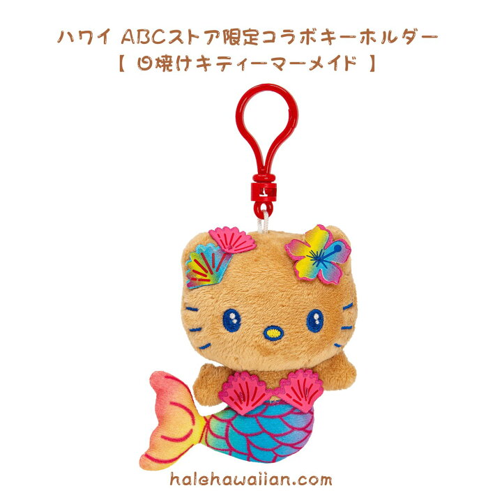 楽天市場】正規品 ハワイアン ABCストア 日焼け ぬいぐるみ ストラップ 