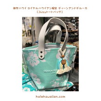 楽天市場】dean&deluca ディーンアンドデルーカ ロイヤルハワイアン 