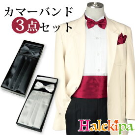 即納★ カマーバンド3点セット [KS-GD040-3228-CN-GD012-1] 紳士用 結婚式 パーティー フォーマル 蝶ネクタイ ポケットチーフ カマーバンド セット カラオケ 演奏会 メンズ衣装 正装