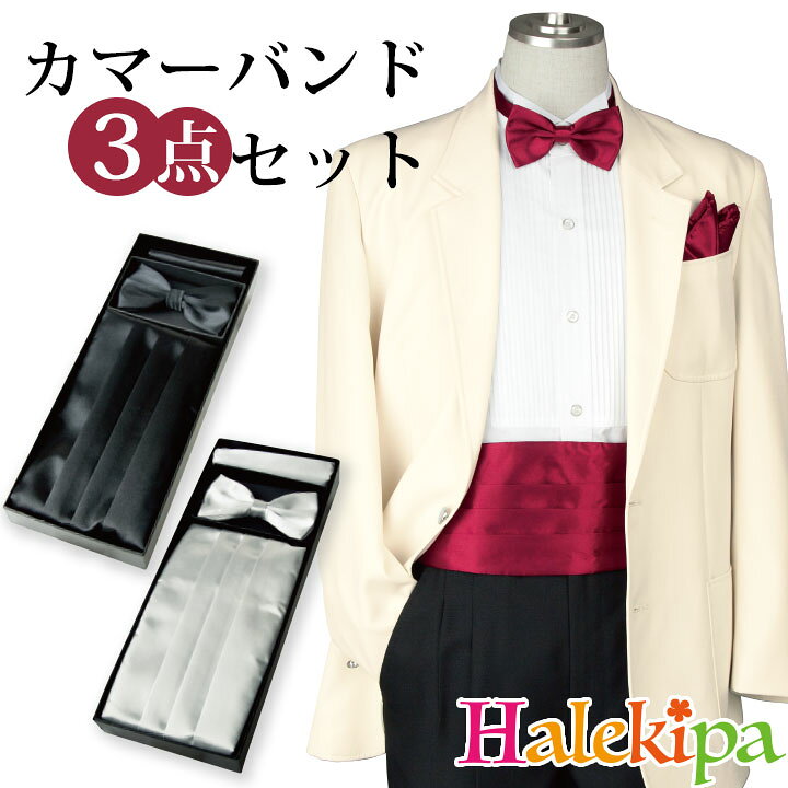 楽天市場】即納☆ カマーバンド3点セット [KS-GD040-3228-CN-GD012 