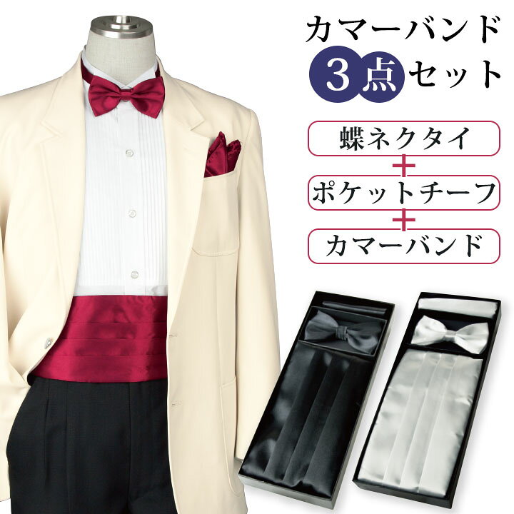 楽天市場】即納☆ カマーバンド3点セット [KS-GD040-3228-CN-GD012 