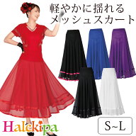 即納★サテンテープ使いメッシュスカート 80cm丈 [KN-080-SK604-3352] ダンス衣装 レディース スカート …