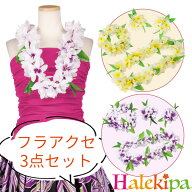 即納★ フラアクセ3点セット [CN-GD004-3665-3835] レイ ヘッドバンド ブレスレット プルメリア フラダン…