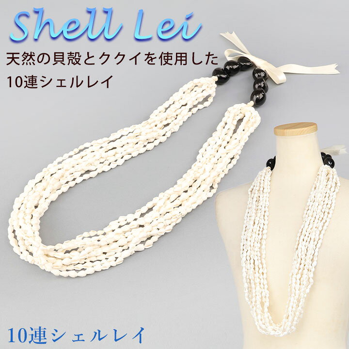 楽天市場】即納☆ 10連シェルレイ [CN-GD007-3686] レイ アクセサリー 
