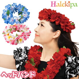 即納★ ヘッドバンド [CN-GD008-3687] フラダンス フラ ハワイ 衣装 ヘッドバンド 小物 花冠 フラ小物 ピンク ブルー レッド ハワイアン ホイケ 発表会 ステージ イベント レッスン リゾート ヘアアクセサリー 髪飾り ハワイアングッズ